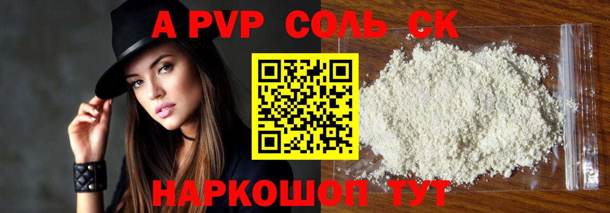 Гусиноозёрск  А ПВП мука  A-PVP крисы CK  A-PVP СК  Вход с VPN 