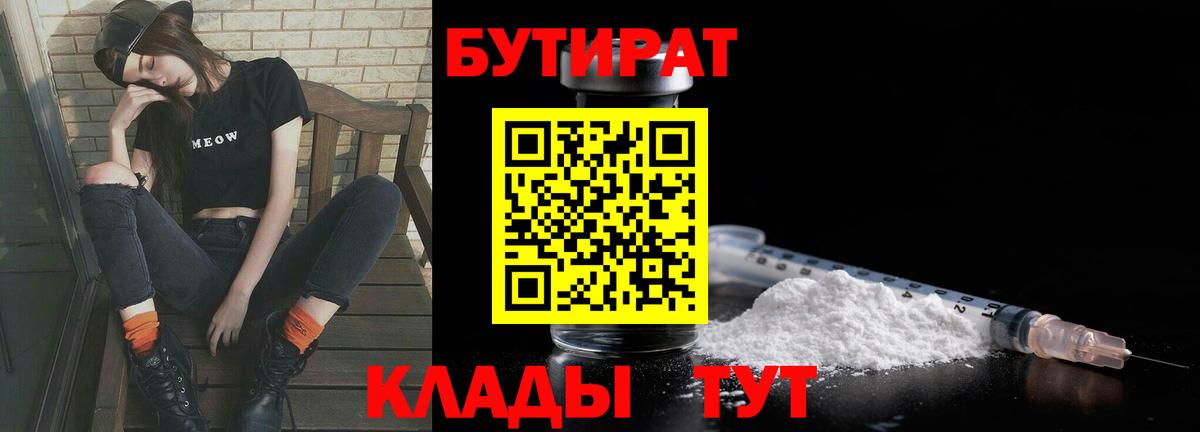 БУТИРАТ вода Гусиноозёрск