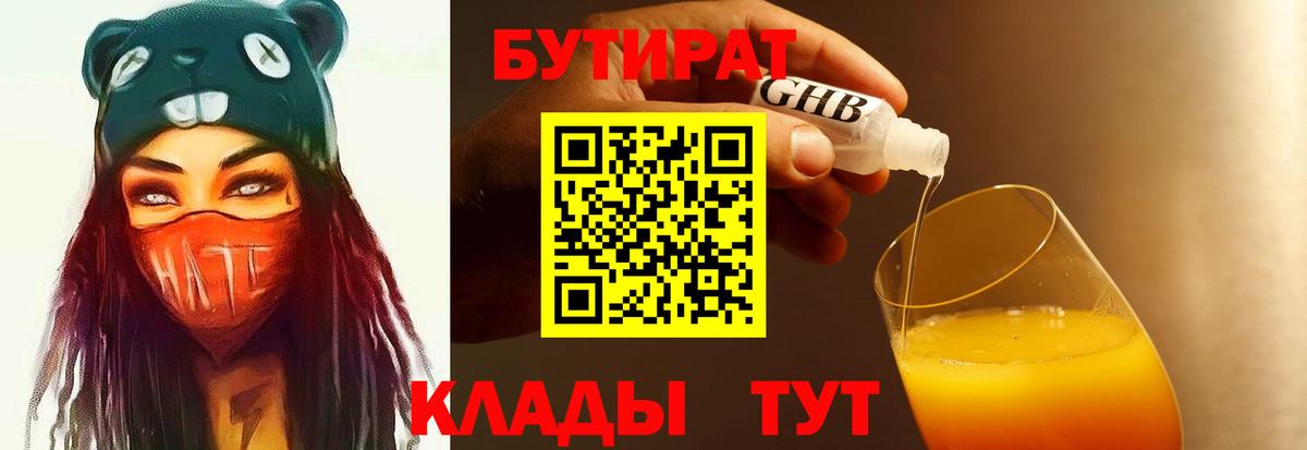 БУТИРАТ  Вход с VPN  Гусиноозёрск  Бутират бутик 