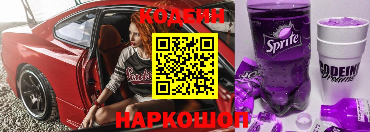 Кодеиновый сироп Lean напиток Lean (лин) Гусиноозёрск