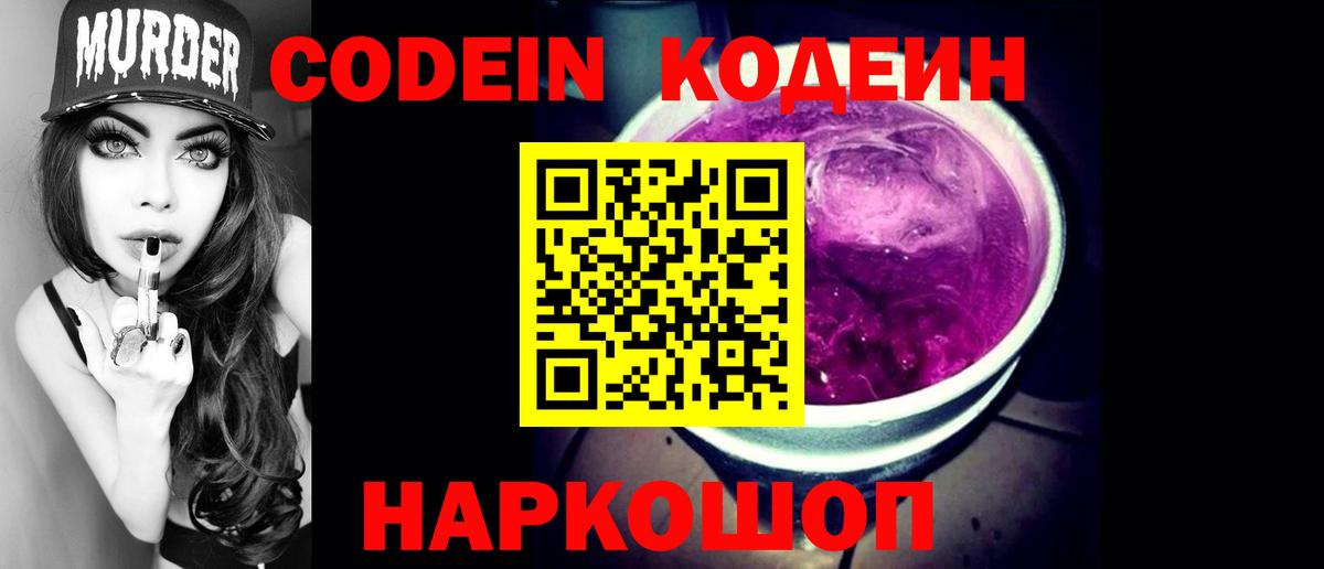 Гусиноозёрск  Кодеин напиток Lean (лин)  Вход с VPN  Кодеин напиток Lean (лин) 