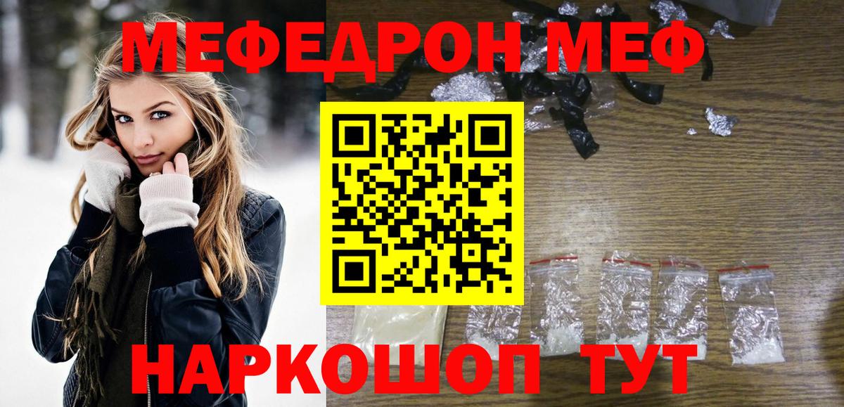 Меф  МЯУ-МЯУ  Меф мяу мяу  Вход с VPN  Меф мука  Гусиноозёрск 