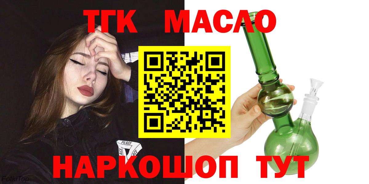Гусиноозёрск  Дистиллят ТГК THC oil  Вход с VPN 
